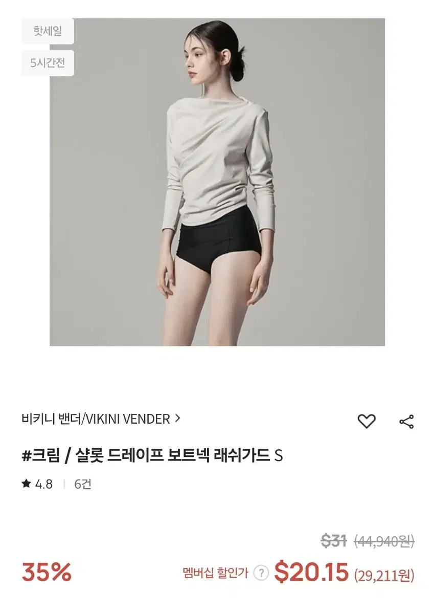 비키니밴더 래쉬가드